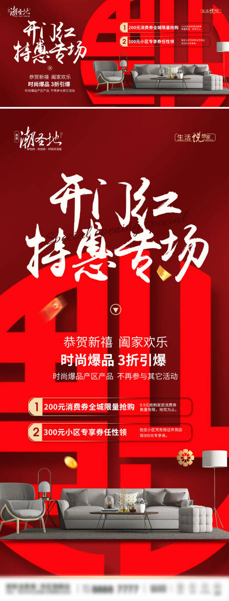 源文件下载【新年开门红特惠活动海报】编号：68980014243555674
