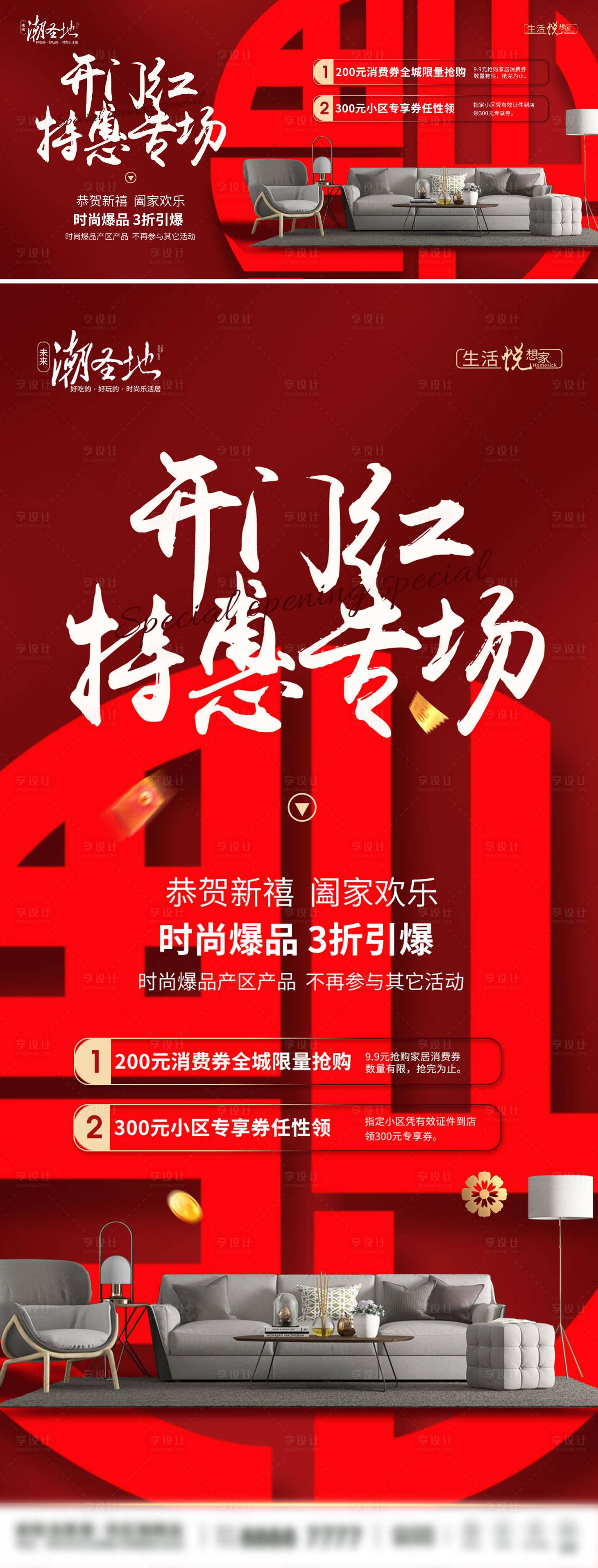 源文件下载【享设计】搜索编号：68980014243555674【新年开门红特惠活动海报】