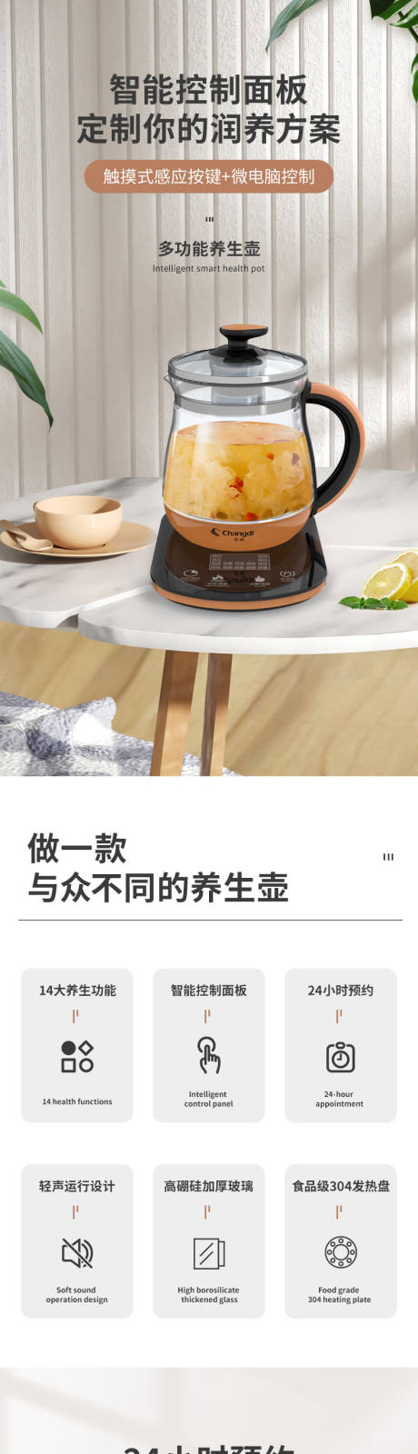 源文件下载【电茶壶养生壶详情页】编号：65730014251588763