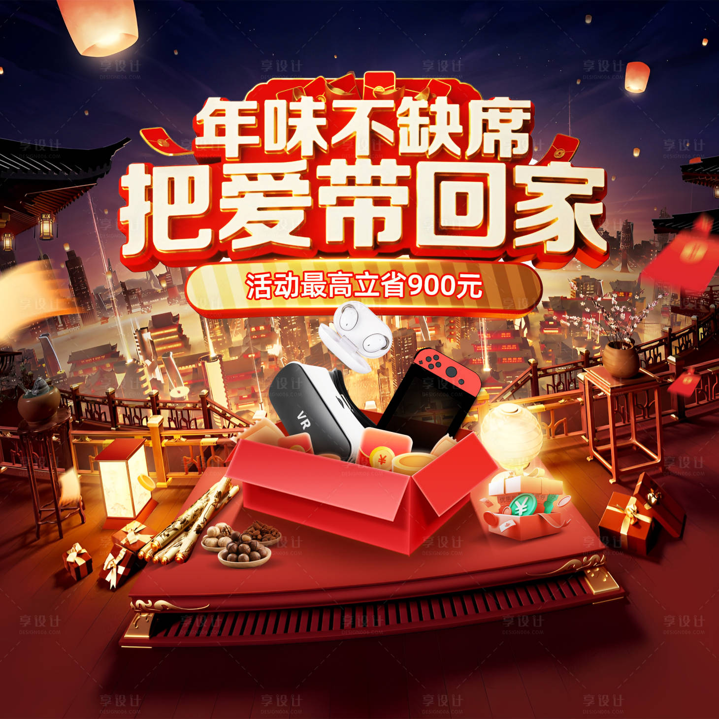 源文件下載【享設計】搜索編號：72490014135178325【年貨節(jié)活動主圖】