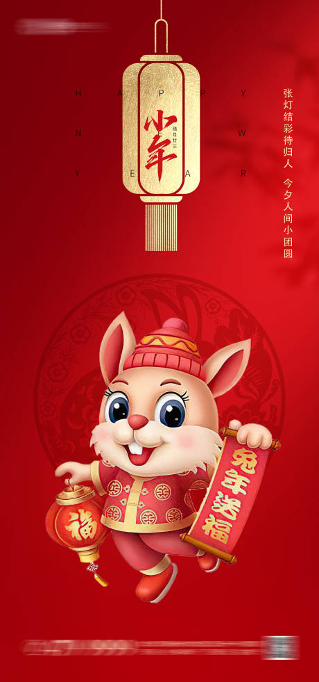 源文件下载【地产小年海报】编号：31280014161305458