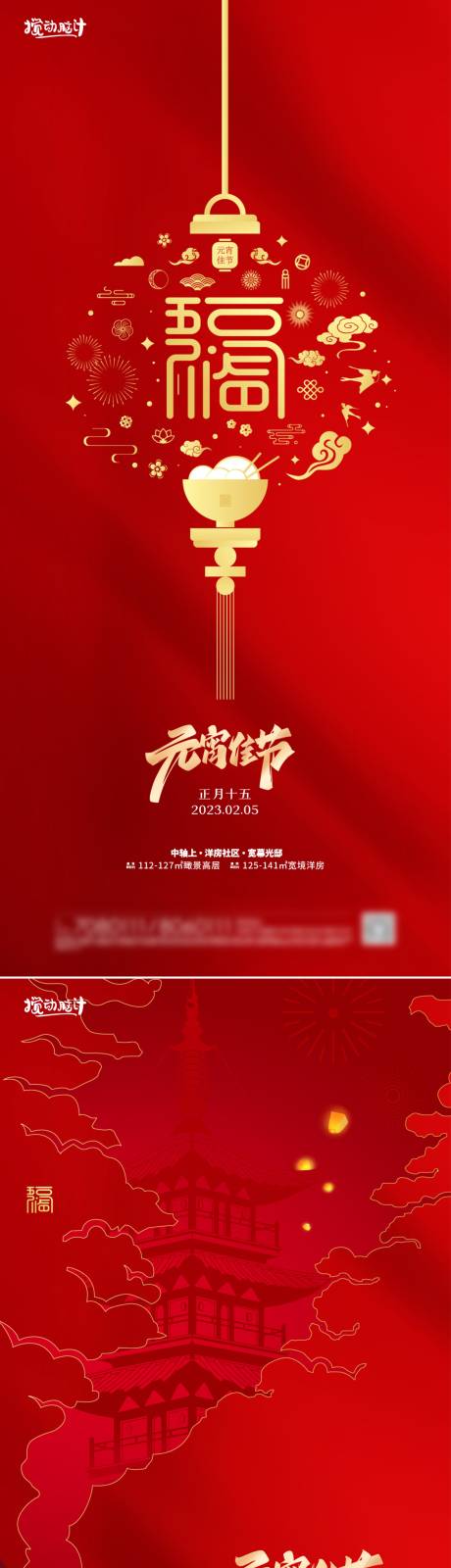 源文件下载【元宵节海报】编号：69090014184362280