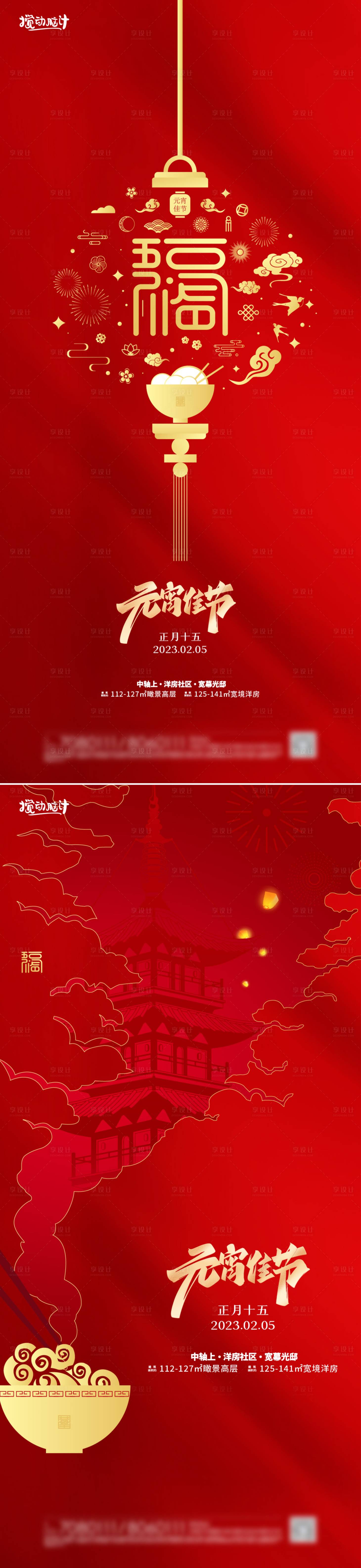 源文件下載【元宵節(jié)海報】編號：69090014184362280