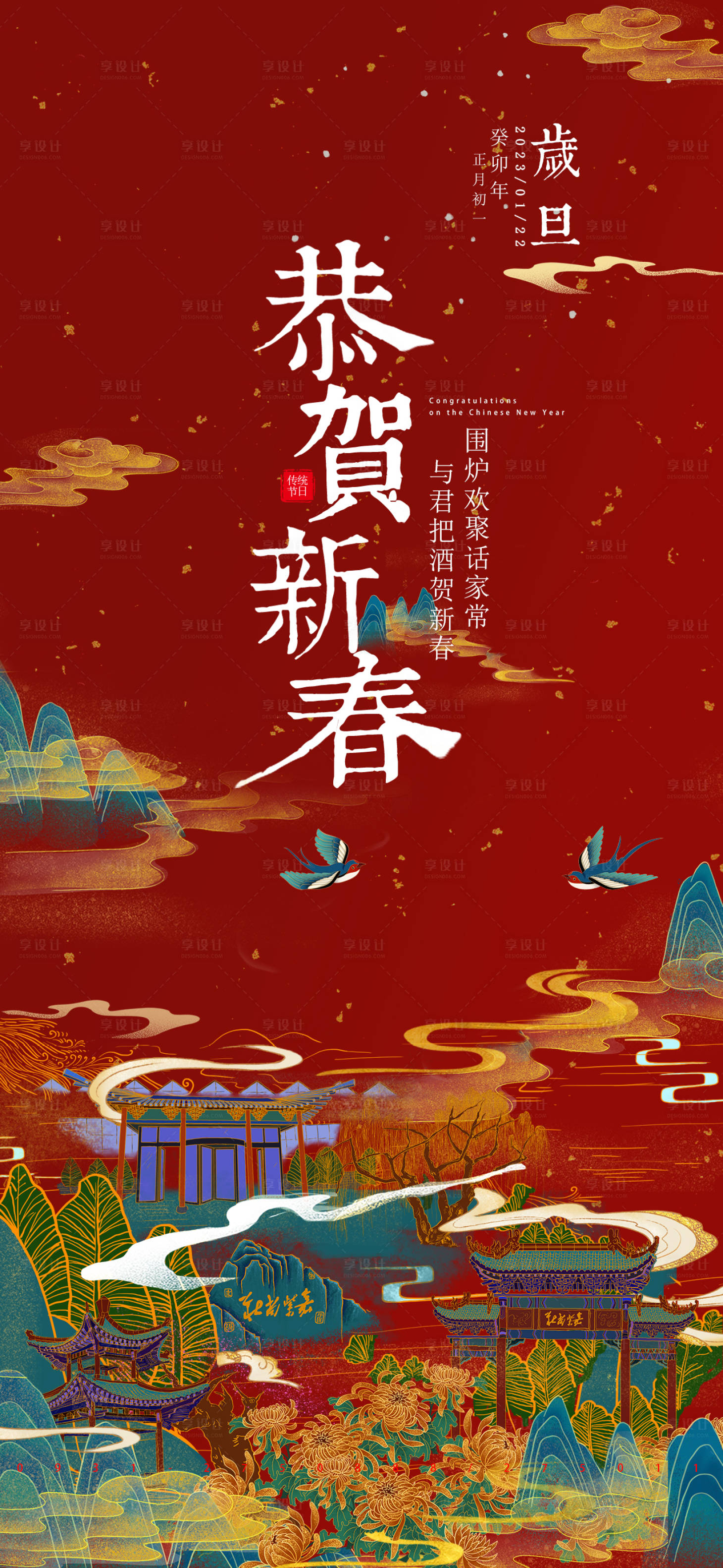 源文件下載【享設計】搜索編號：42640014228486845【新年初一新春海報】