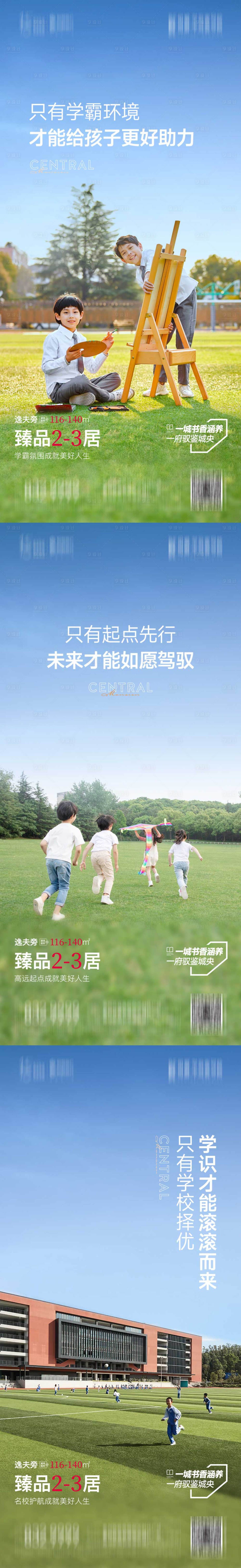 源文件下载【地产教育价值点系列海报】编号：95560014425301981