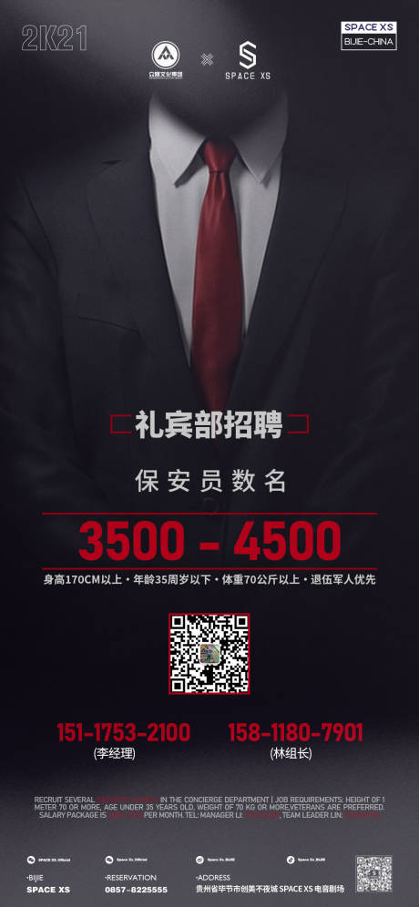 源文件下载【酒吧招聘海报】编号：57580014287669315