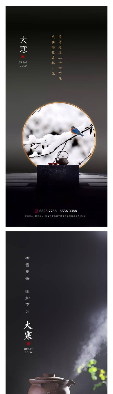源文件下載【大寒節氣系列海報】編號：14160014074977008