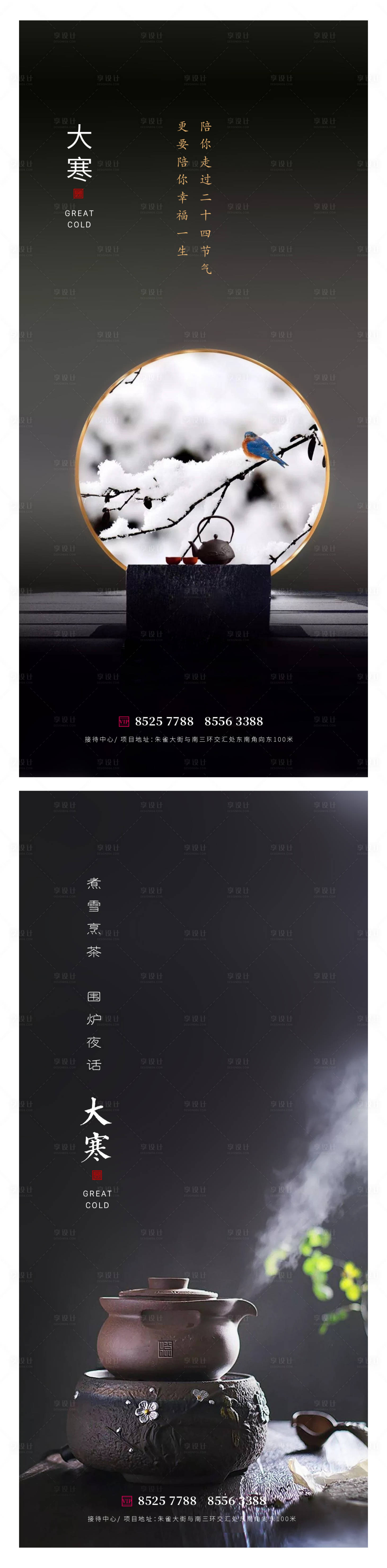源文件下载【享设计】搜索编号：14160014074977008【大寒节气系列海报】