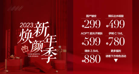 源文件下载【医美新年春节banner】编号：20230113090511917