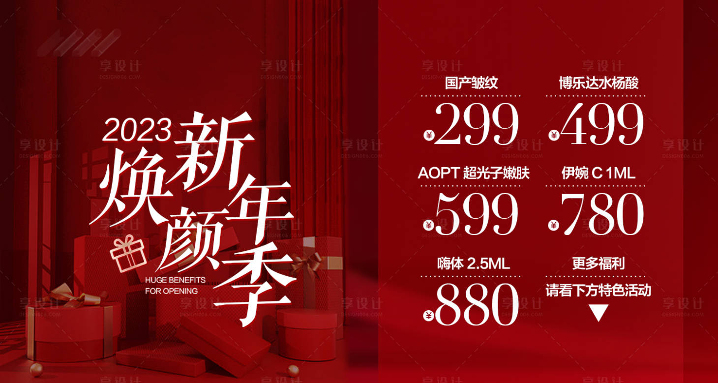 源文件下载【医美新年春节banner】编号：20230113090511917