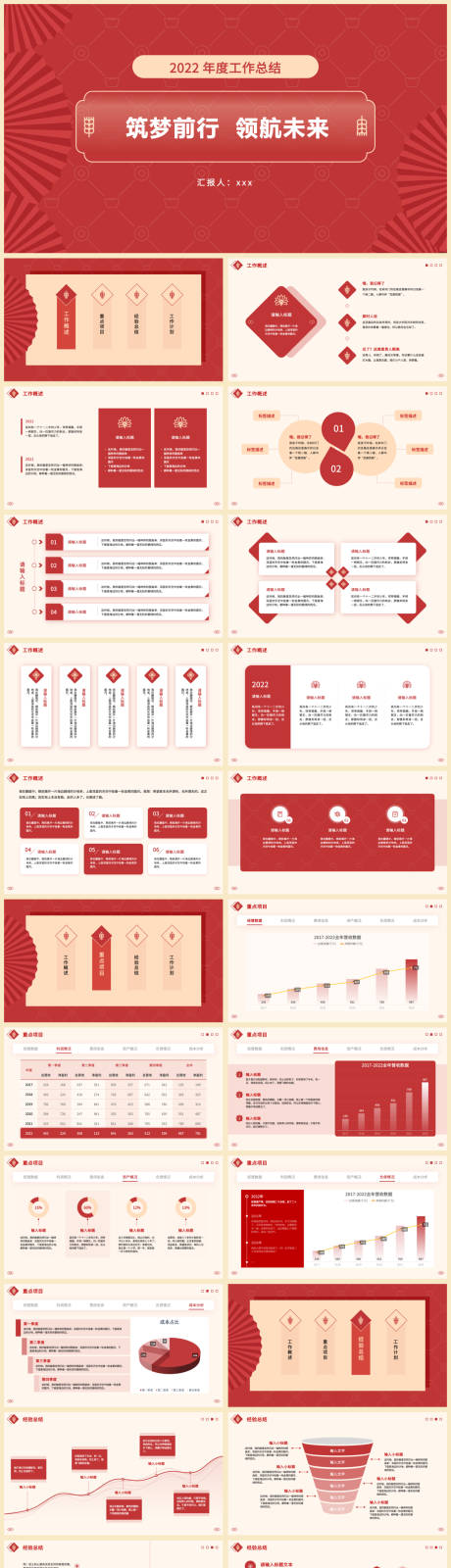 编号：20230103143246008【享设计】源文件下载-春节年终总结汇报PPT