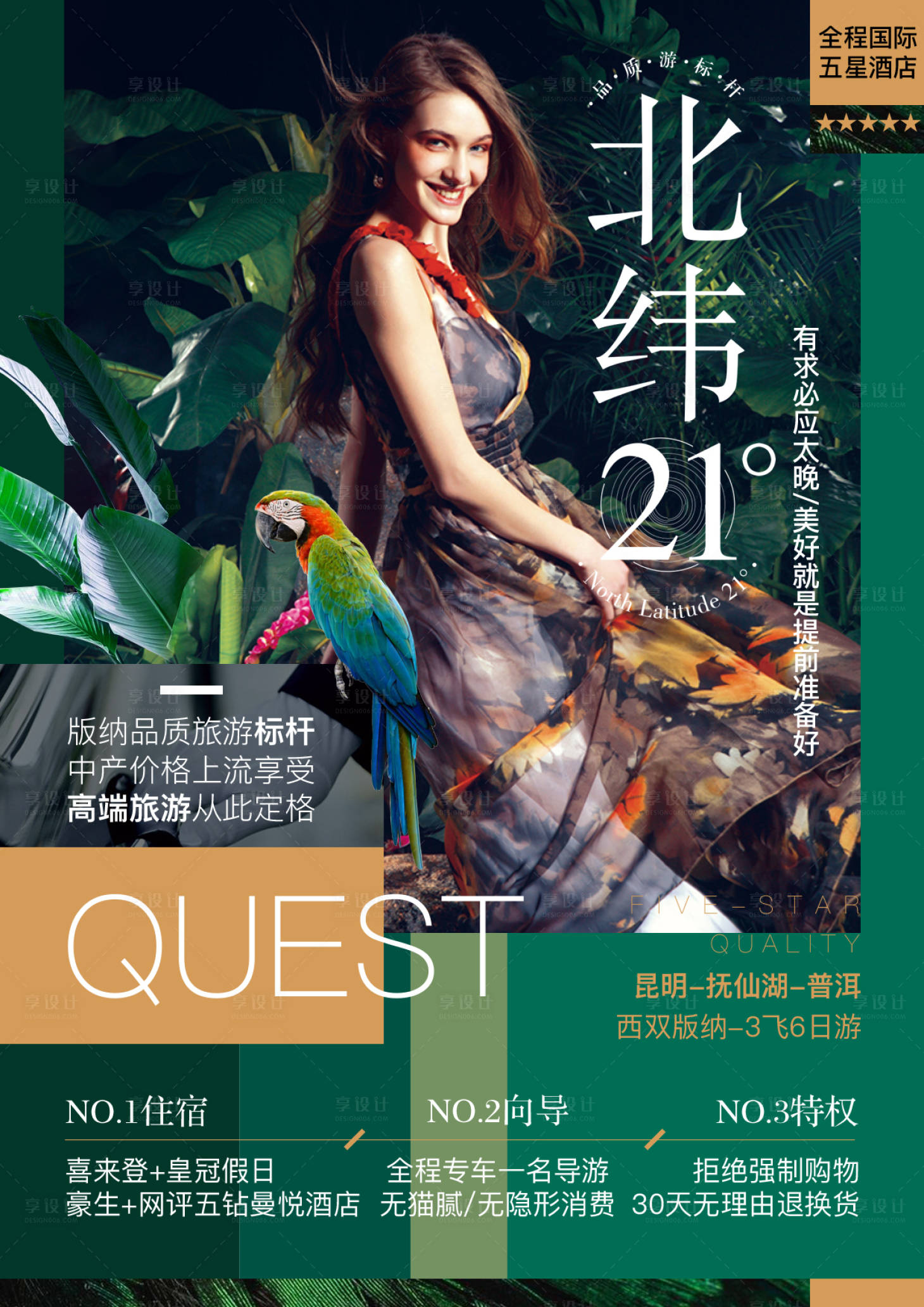 源文件下载【云南旅游海报】编号：61720014350243306