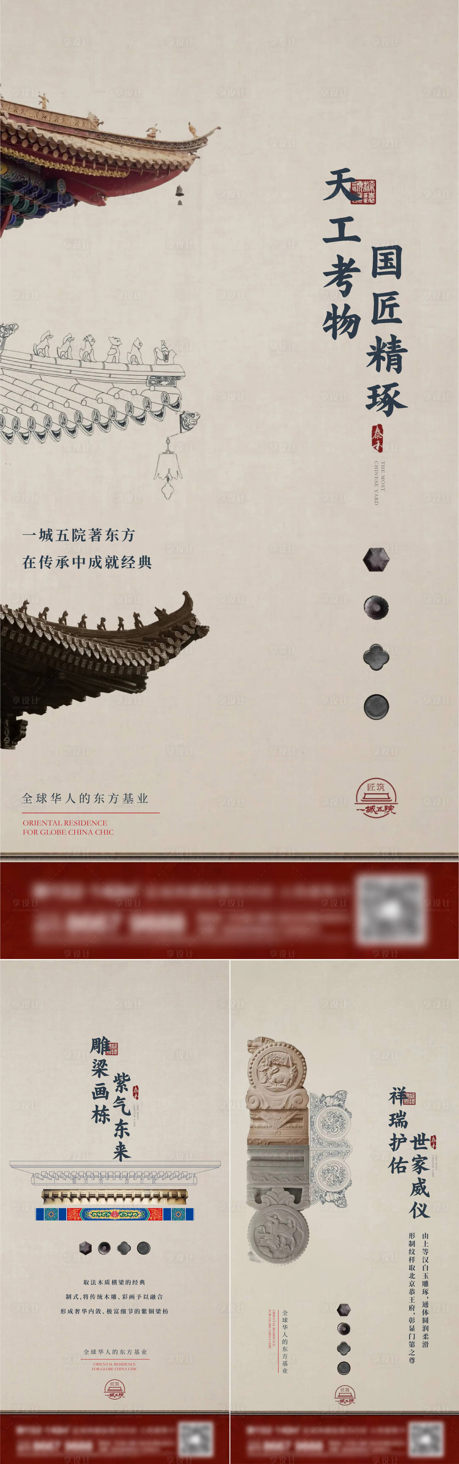 源文件下載【享設(shè)計(jì)】搜索編號(hào)：80390014283894080【地產(chǎn)新中式系列刷屏】