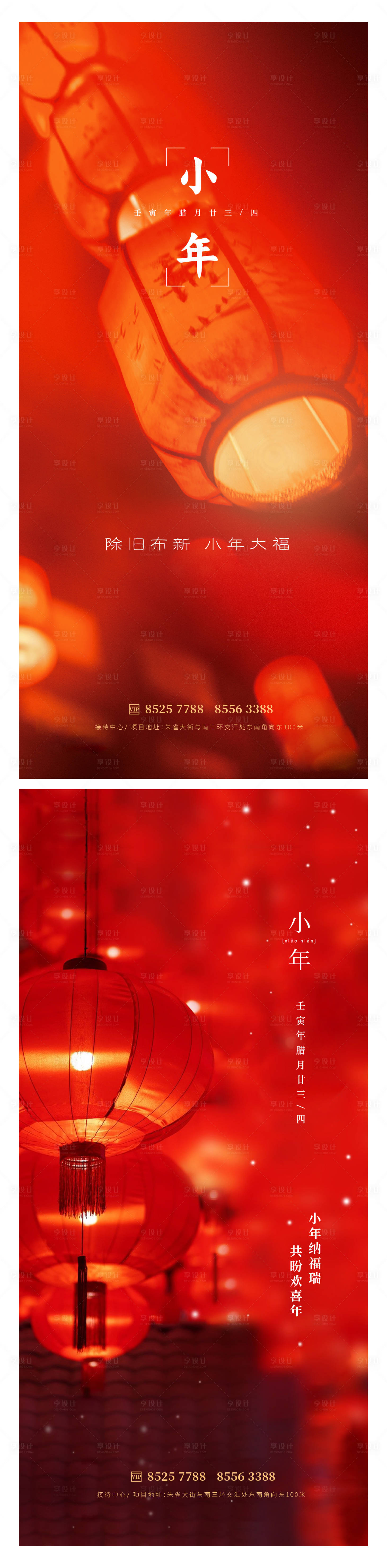 源文件下載【享設(shè)計(jì)】搜索編號(hào)：79810014161213779【小年海報(bào)】