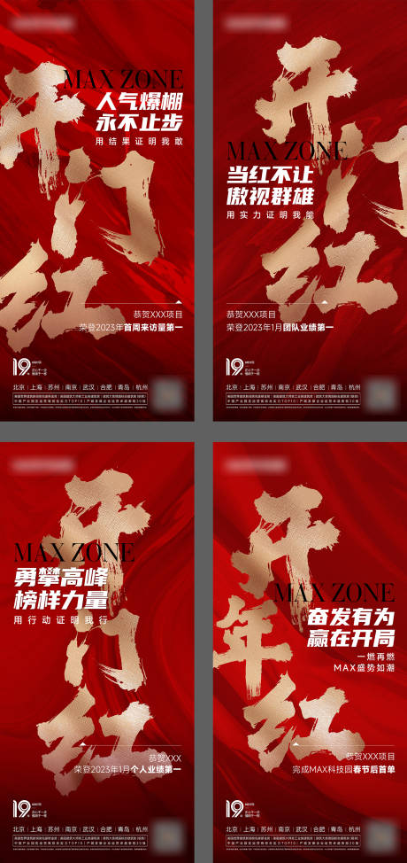 源文件下载【开门红热销海报】编号：20230127231644875