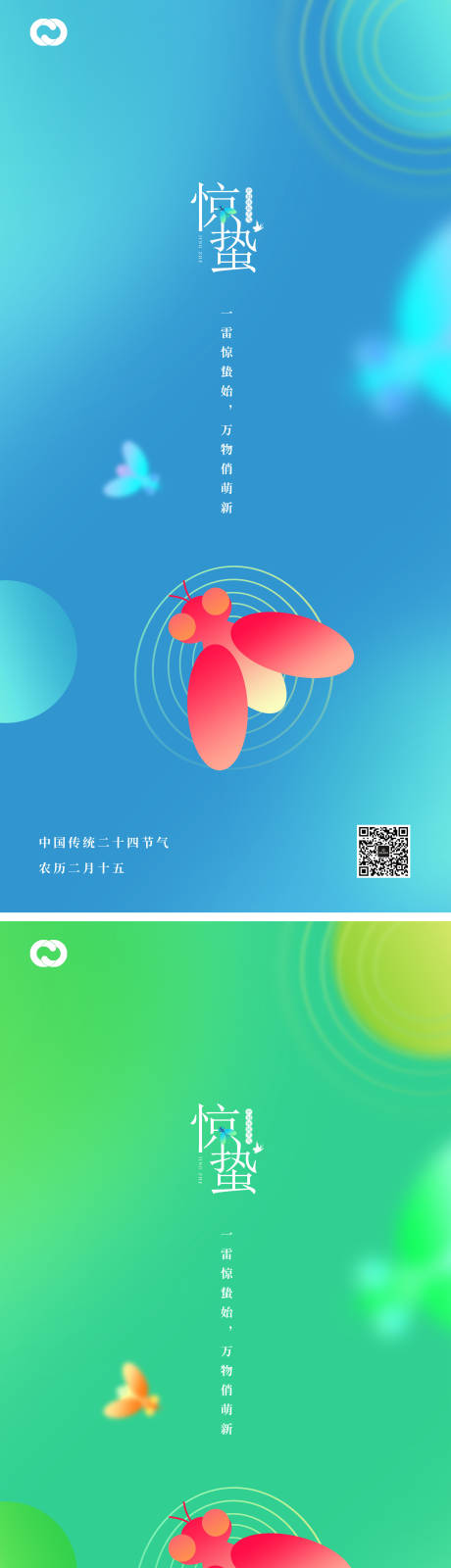源文件下载【惊蛰立春春分清明立夏 】编号：95790014346365172