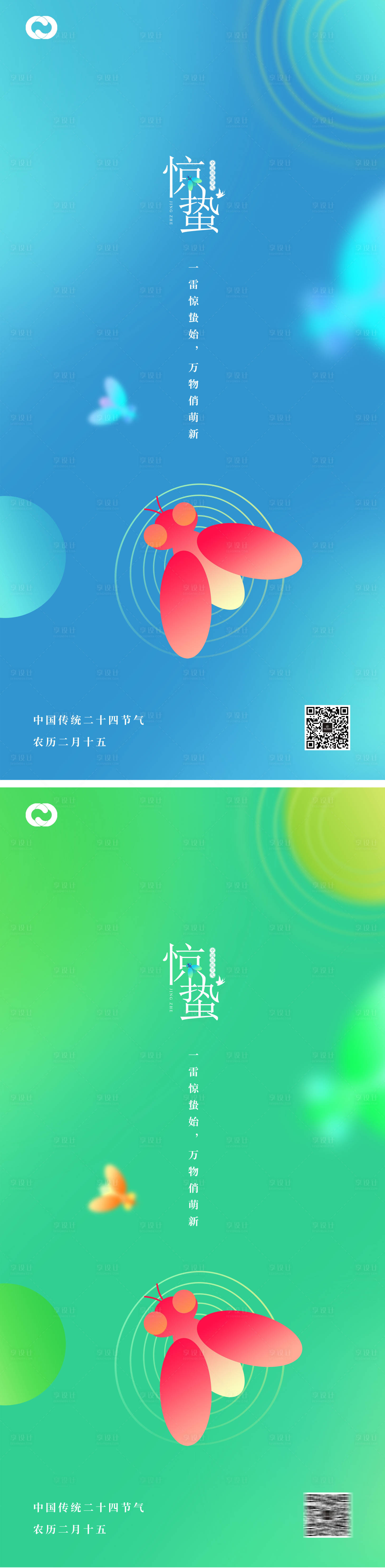 源文件下载【享设计】搜索编号：95790014346365172【惊蛰立春春分清明立夏 】