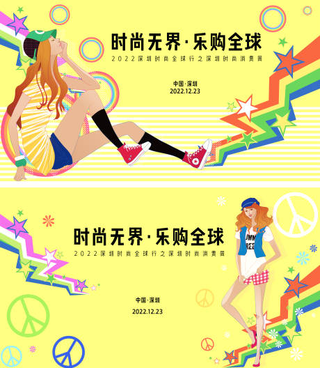 源文件下载【享设计】搜索编号：52020014101658806【时尚周展板】