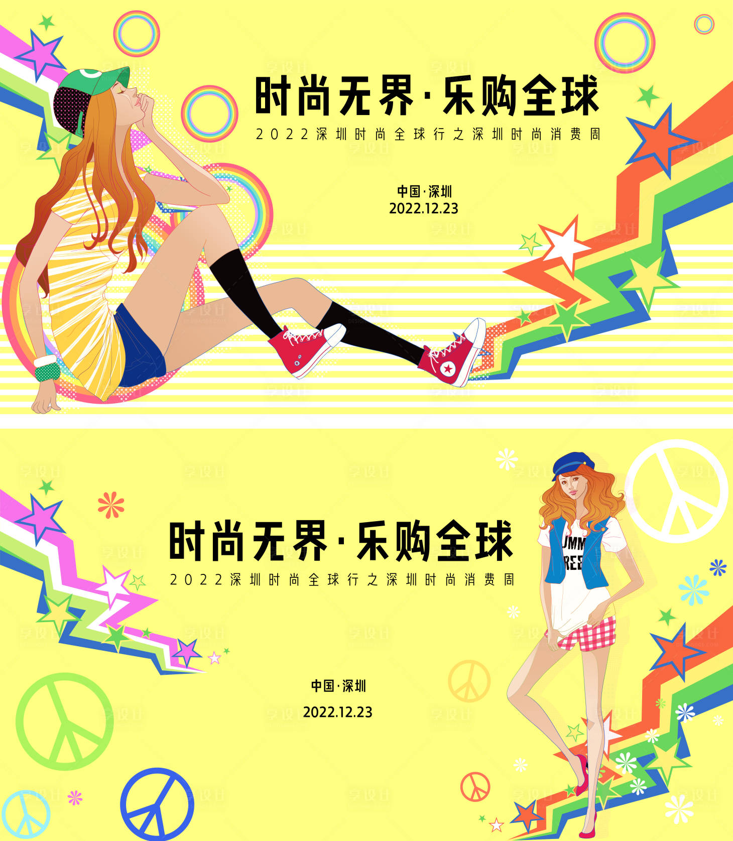 源文件下载【享设计】搜索编号：52020014101658806【时尚周展板】