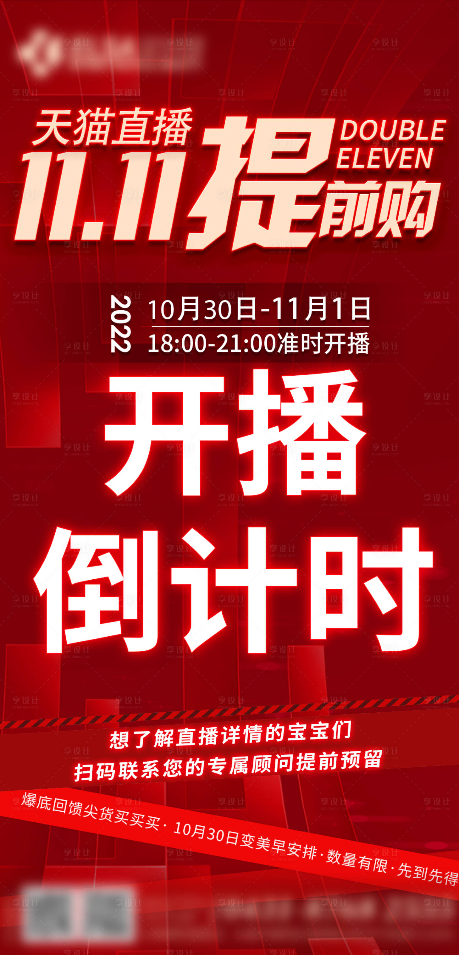 源文件下载【医美直播开播海报】编号：60330014413969554