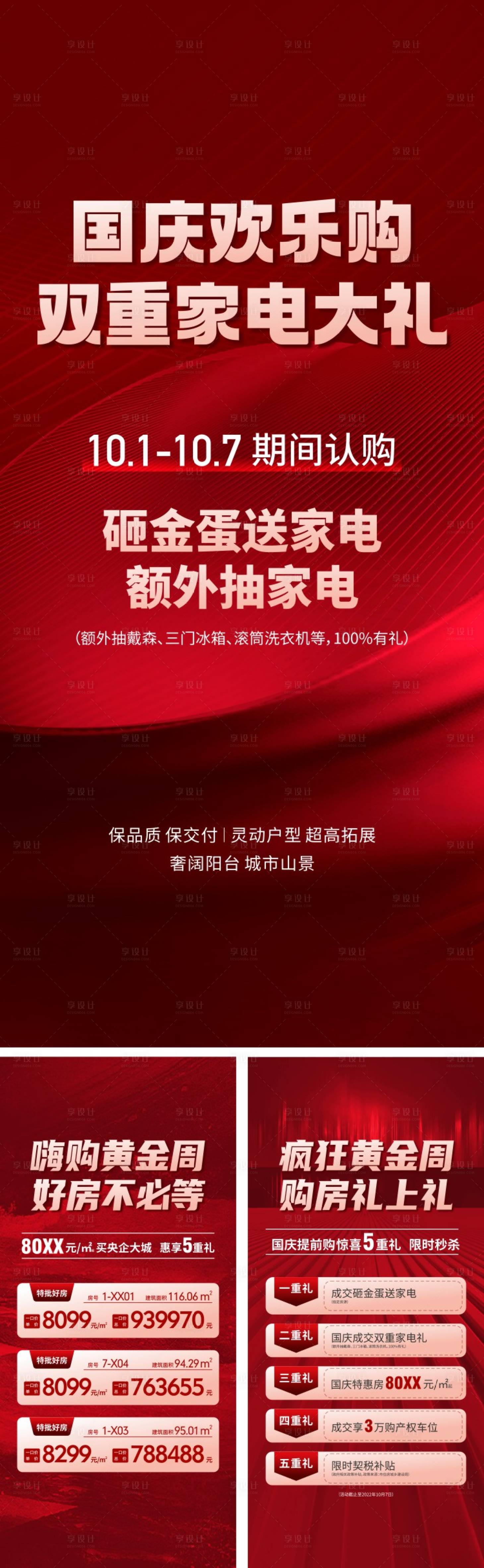 编号：20230101200820060【享设计】源文件下载-国庆节活动海报