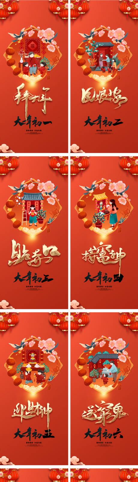 源文件下载【兔年春节大年年俗系列海报】编号：80460014195377677