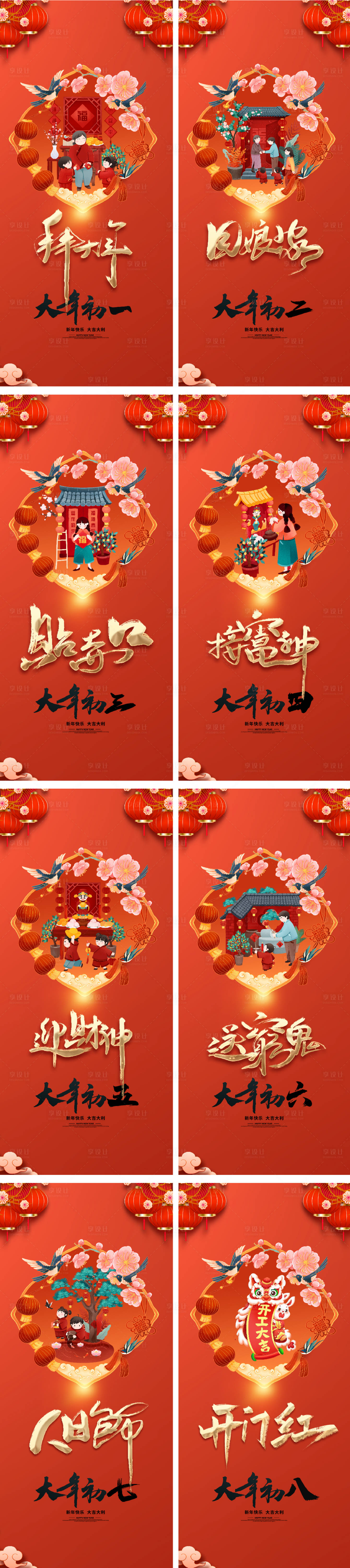 源文件下载【兔年春节大年年俗系列海报】编号：80460014195377677