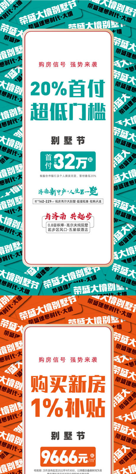 源文件下载【地产大字报政策海报】编号：20230112150723962