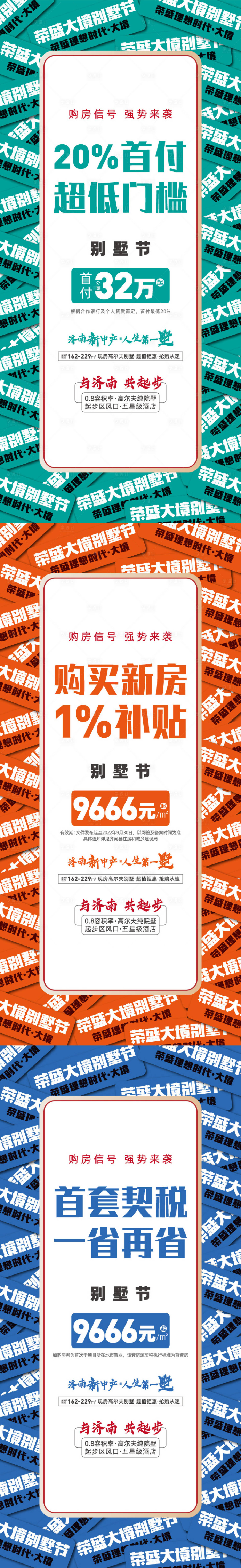 源文件下載【享設(shè)計】搜索編號：69610014238928408【地產(chǎn)大字報政策海報】