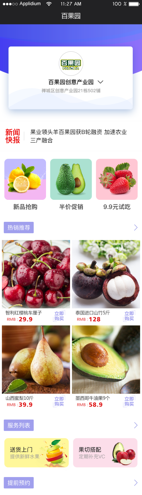 源文件下载【百果园小程序】编号：20230103093420601