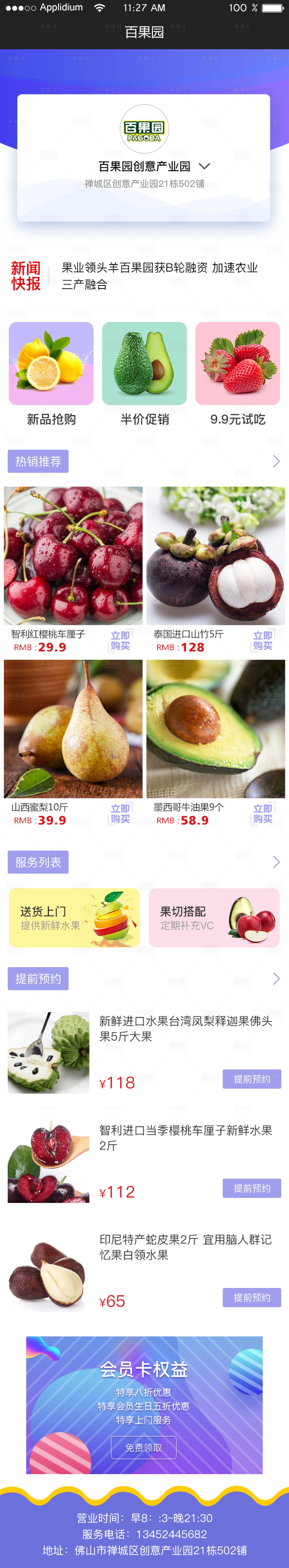 源文件下载【百果园小程序】编号：21280014084893820