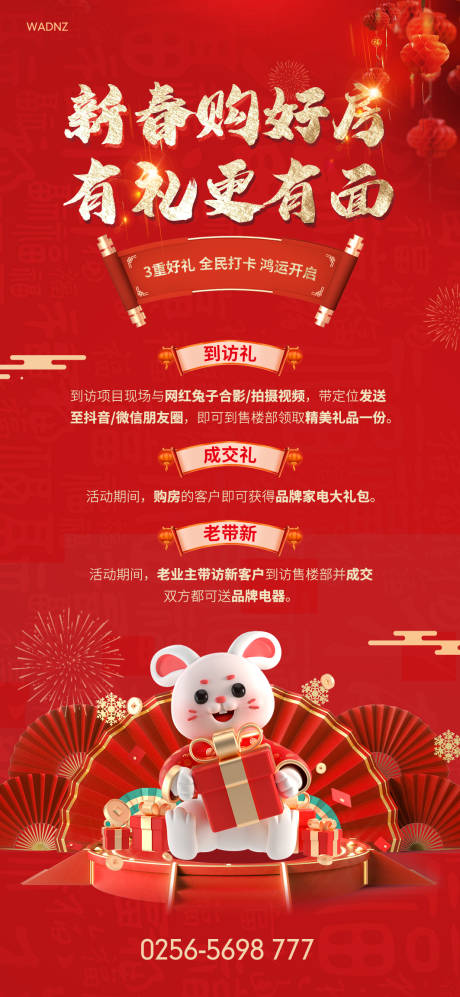 源文件下载【新春好礼活动海报】编号：10960014218086208