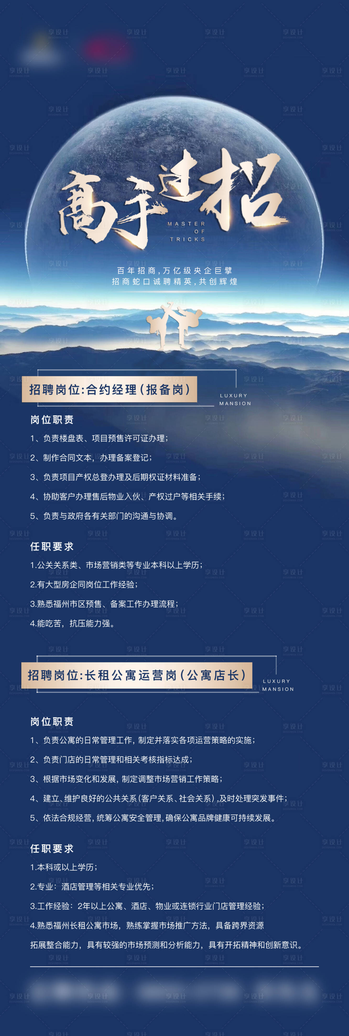 源文件下載【享設計】搜索編號：17680014353006652【地產招聘海報單圖】