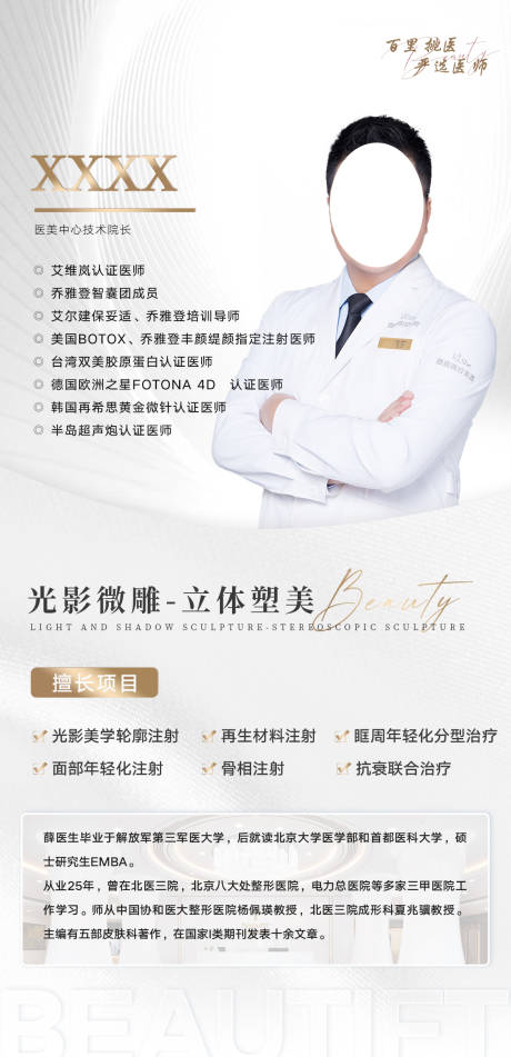 源文件下载【医美整形医生专家介绍海报】编号：15100014190618159