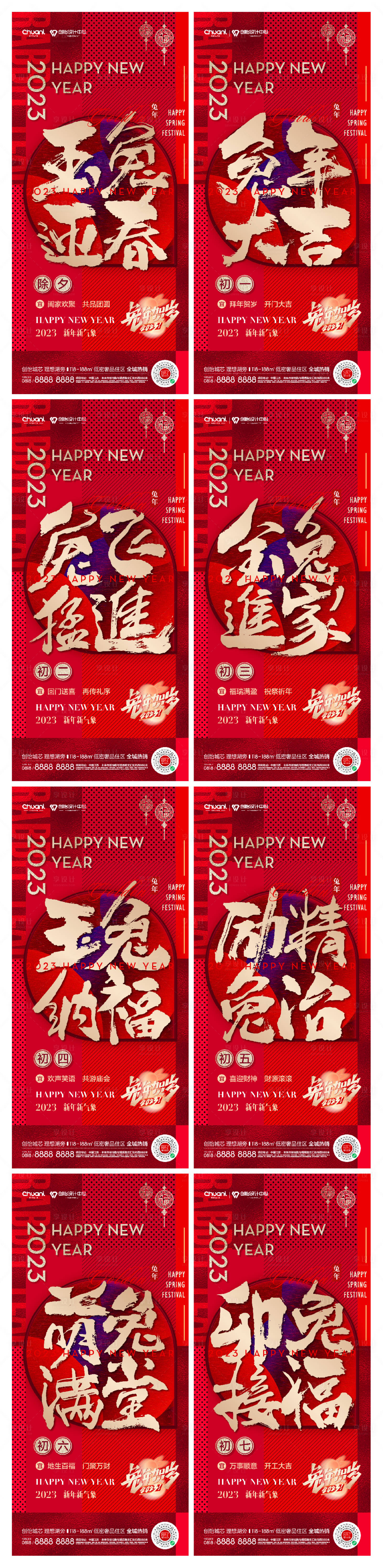 源文件下载【享设计】搜索编号：98510014287157531【除夕初一至初七年俗系列海报】
