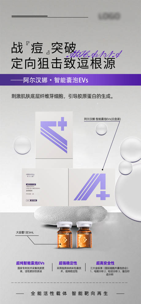 源文件下载【享设计】搜索编号：11700014267362193【医美祛痘海报】