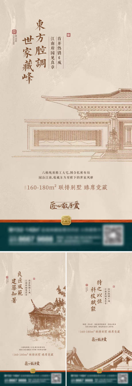 源文件下载【地产新中式系列刷屏海报】编号：74520014149709468