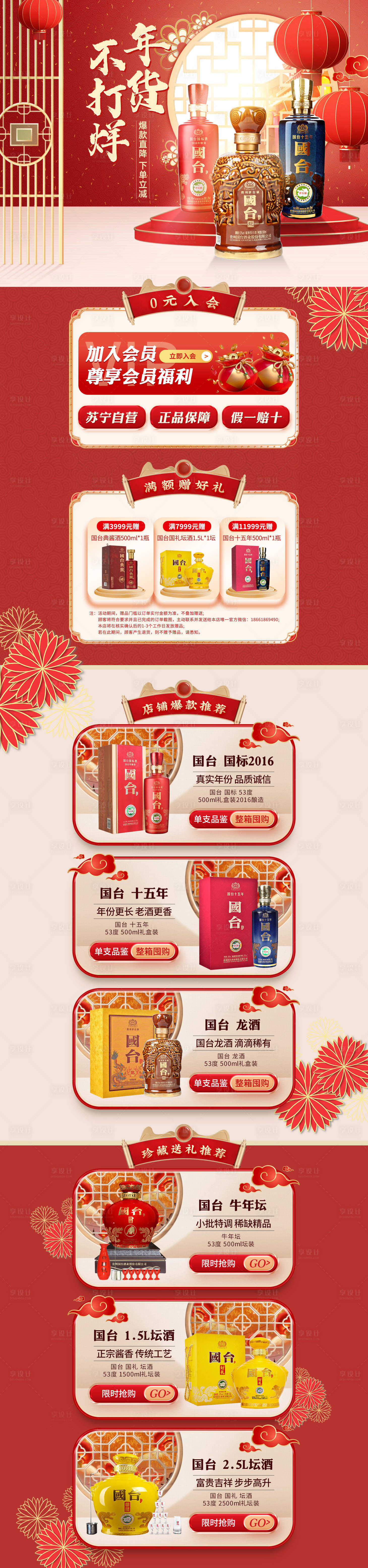 源文件下载【过年不打烊首页】编号：35680014157388295