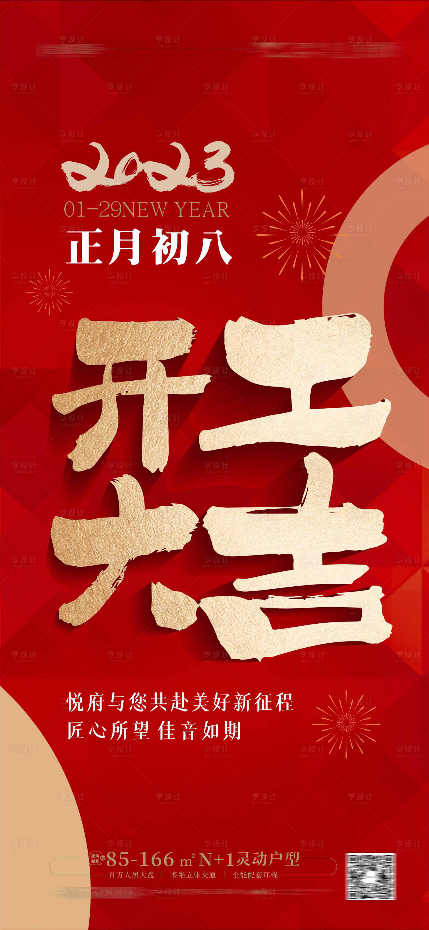 源文件下载【享设计】搜索编号：28620014205293798【开工大吉海报】