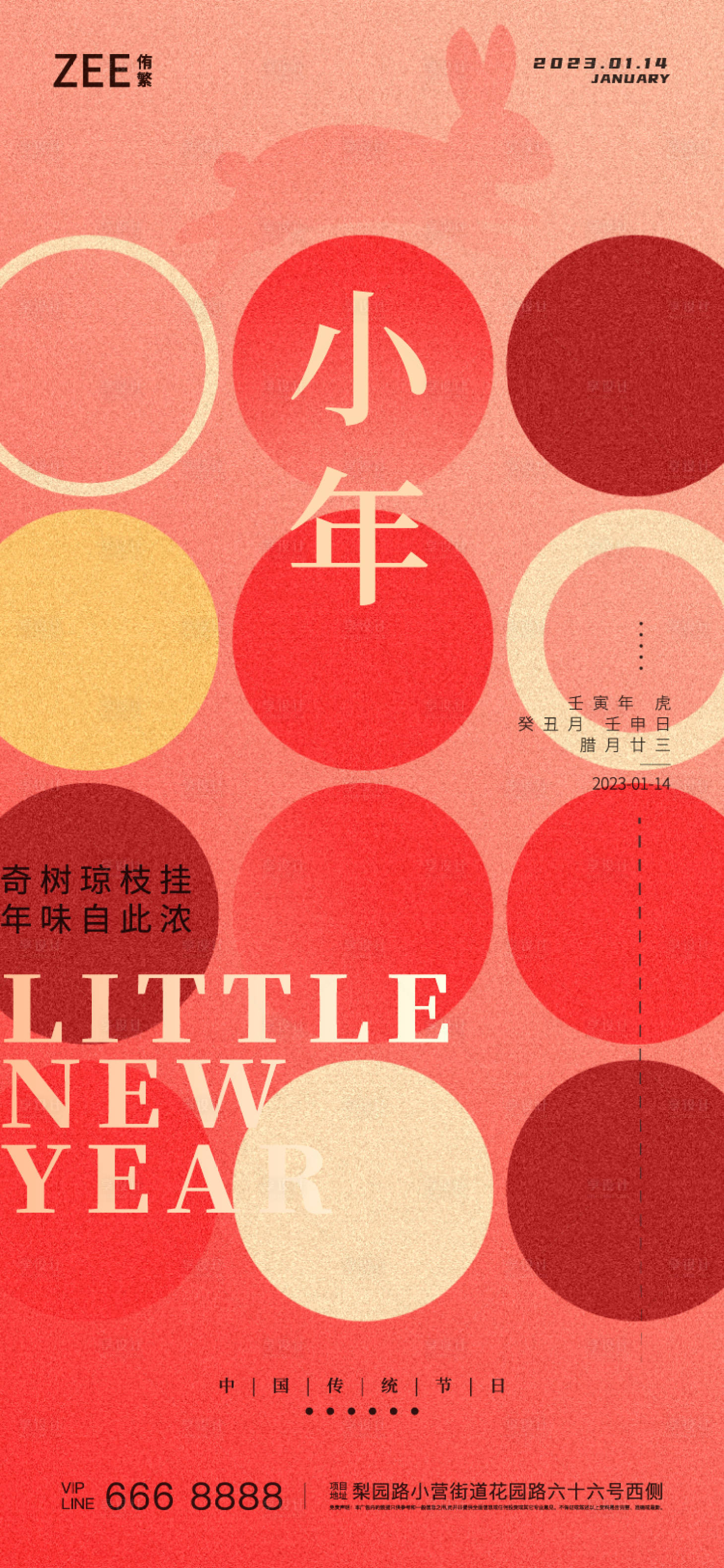 源文件下載【享設計】搜索編號：80480014197125361【小年海報】