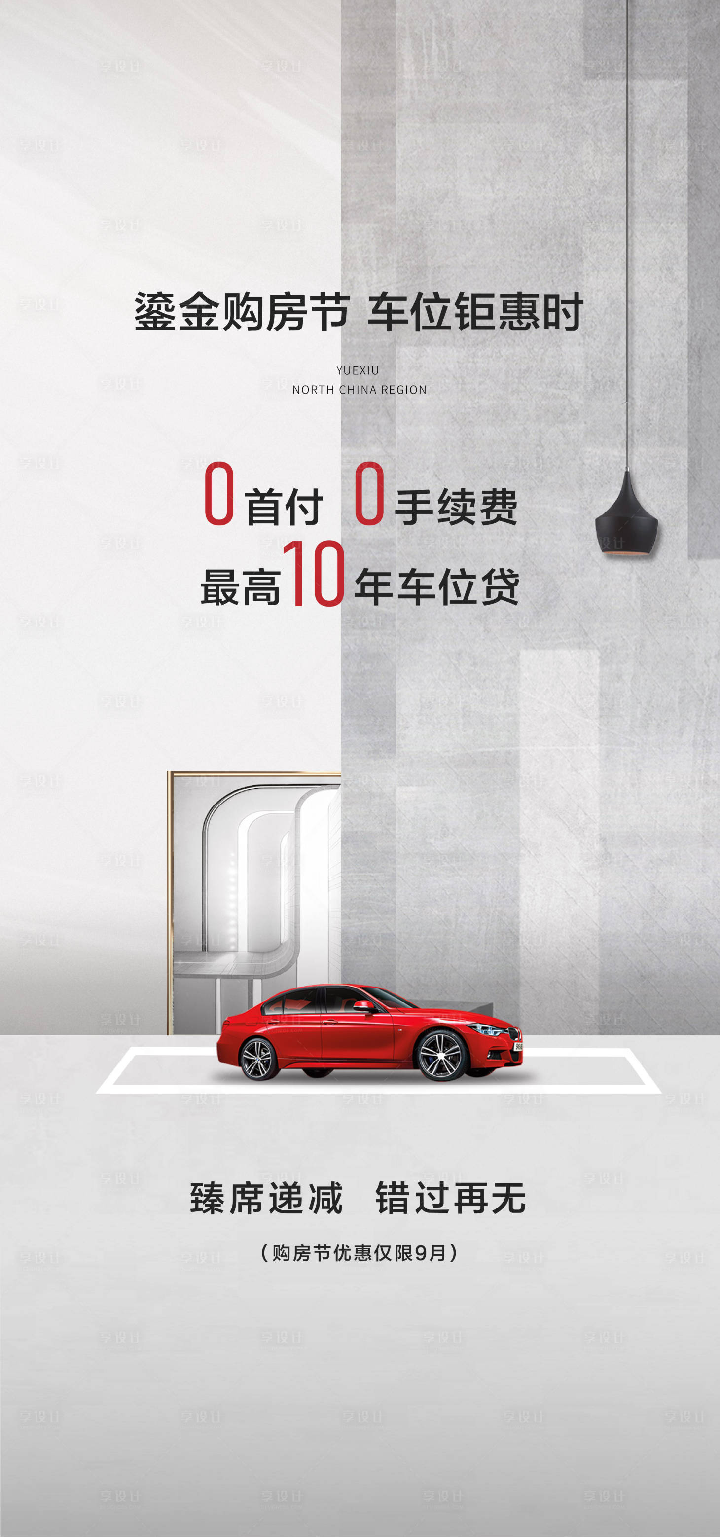 源文件下载【地产车位高级灰海报】编号：80070014210549686