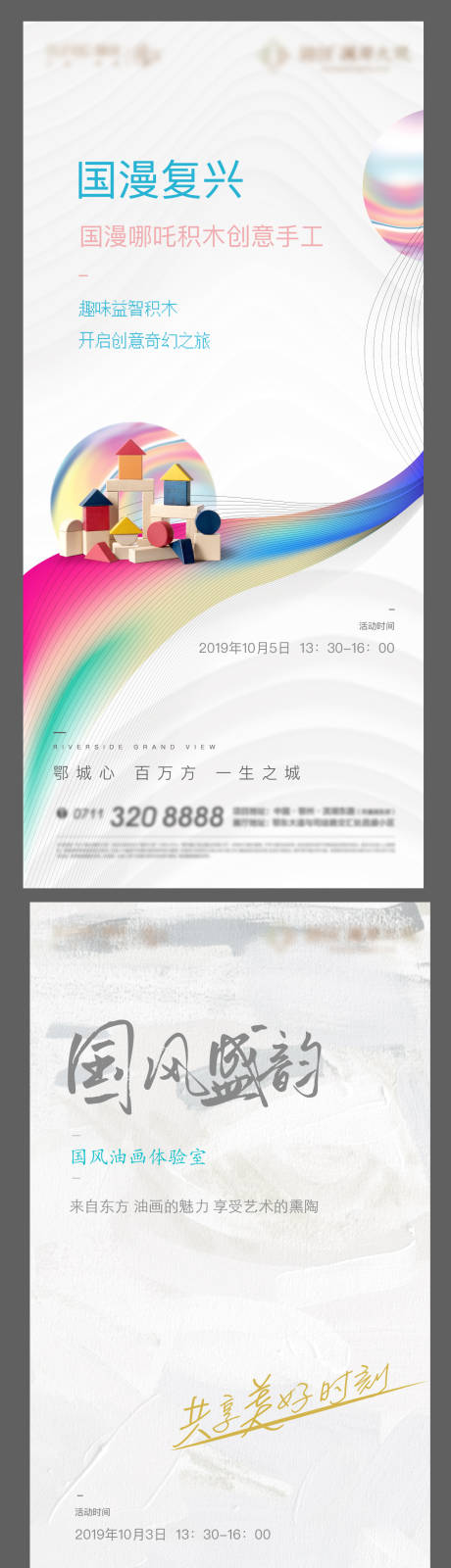 源文件下载【地产国庆 】编号：10460014263182277