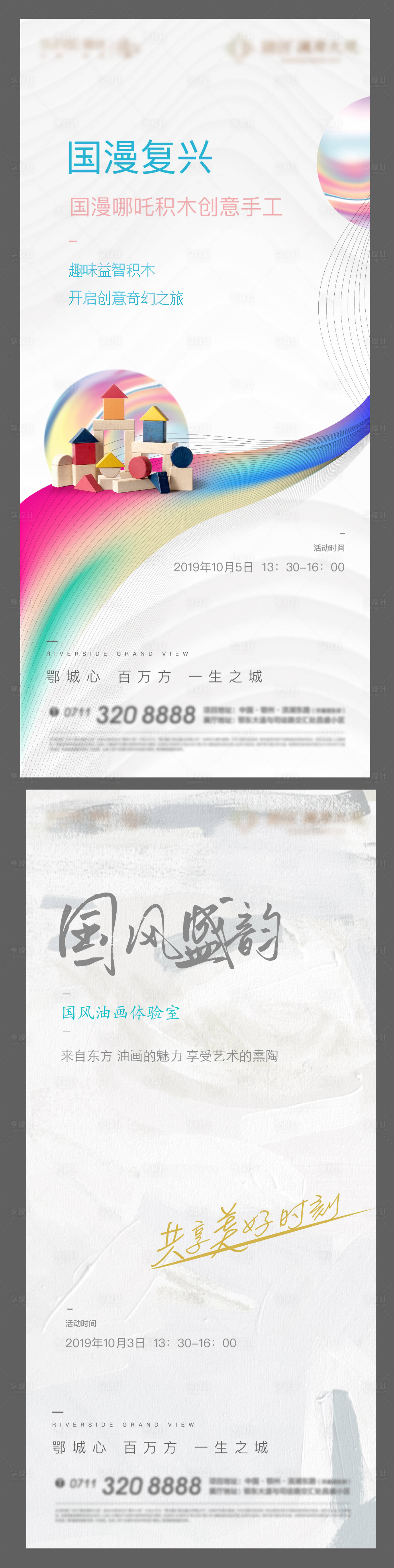源文件下载【地产国庆 】编号：10460014263182277