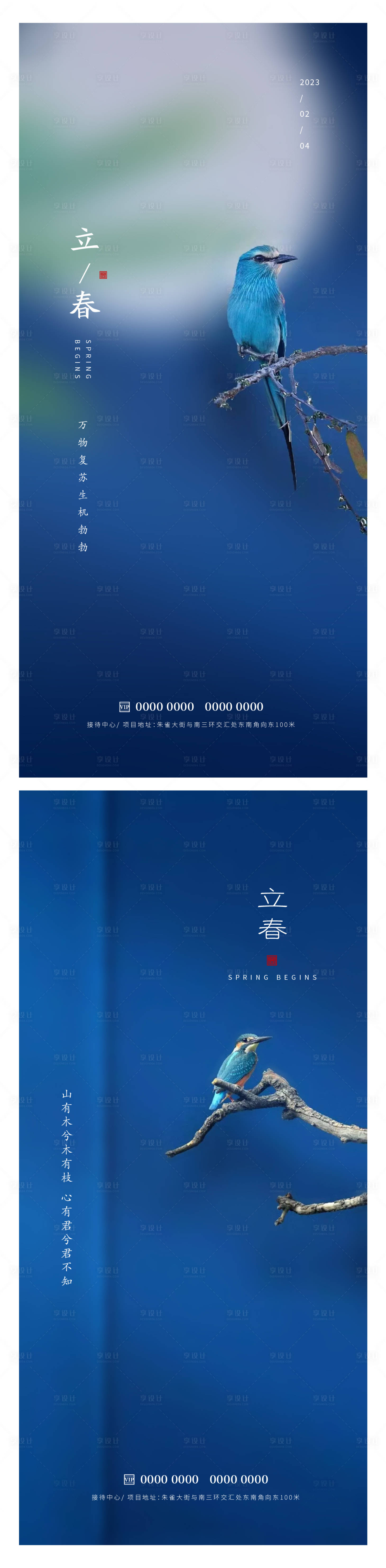 源文件下載【享設計】搜索編號：96330014355216199【立春節氣海報】