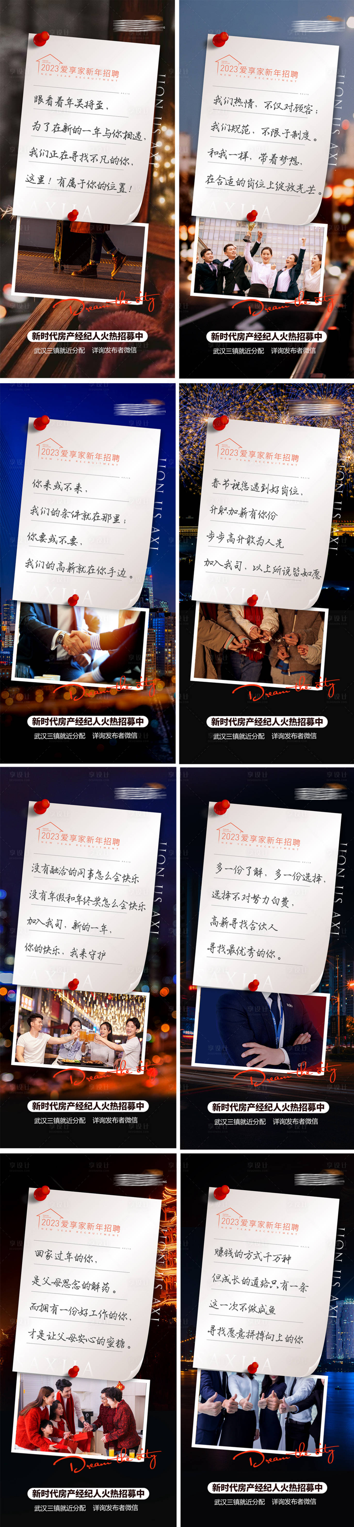 源文件下载【享设计】搜索编号：28670014358164867【新年招聘房产经纪人系列海报】