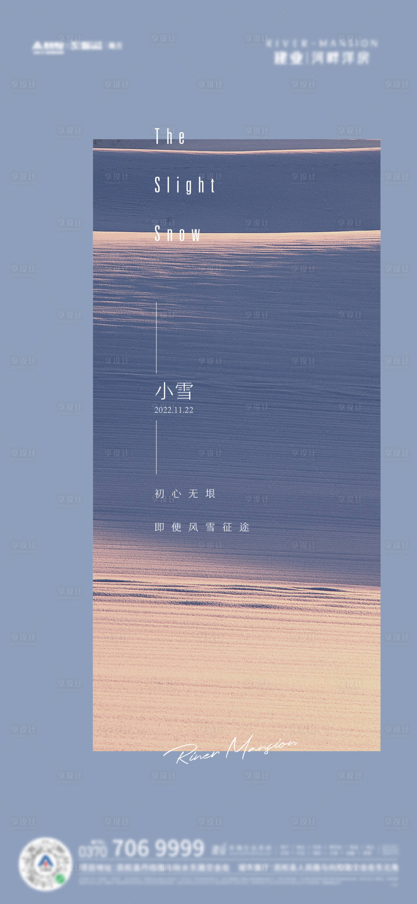 源文件下载【享设计】搜索编号：57540014423372755【小雪节气海报】