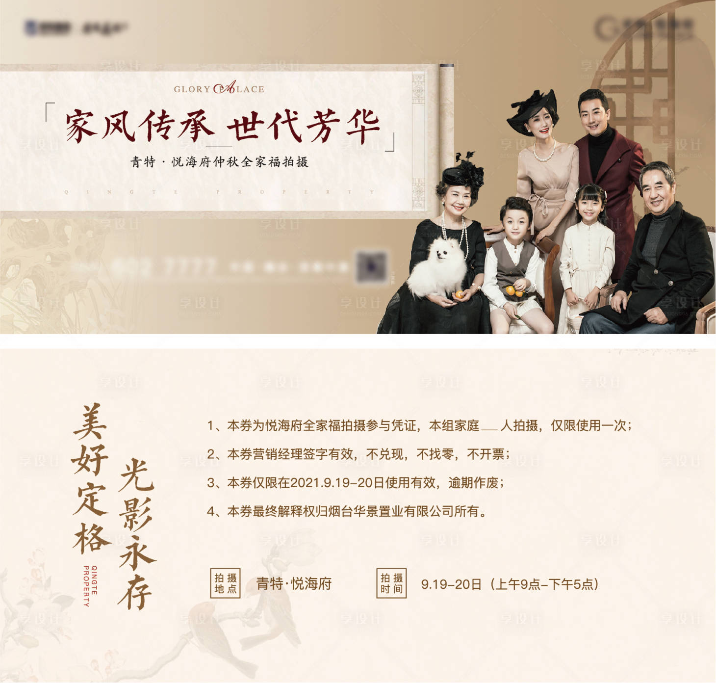 源文件下載【享設計】搜索編號：25130014196458934【全家福攝影券】