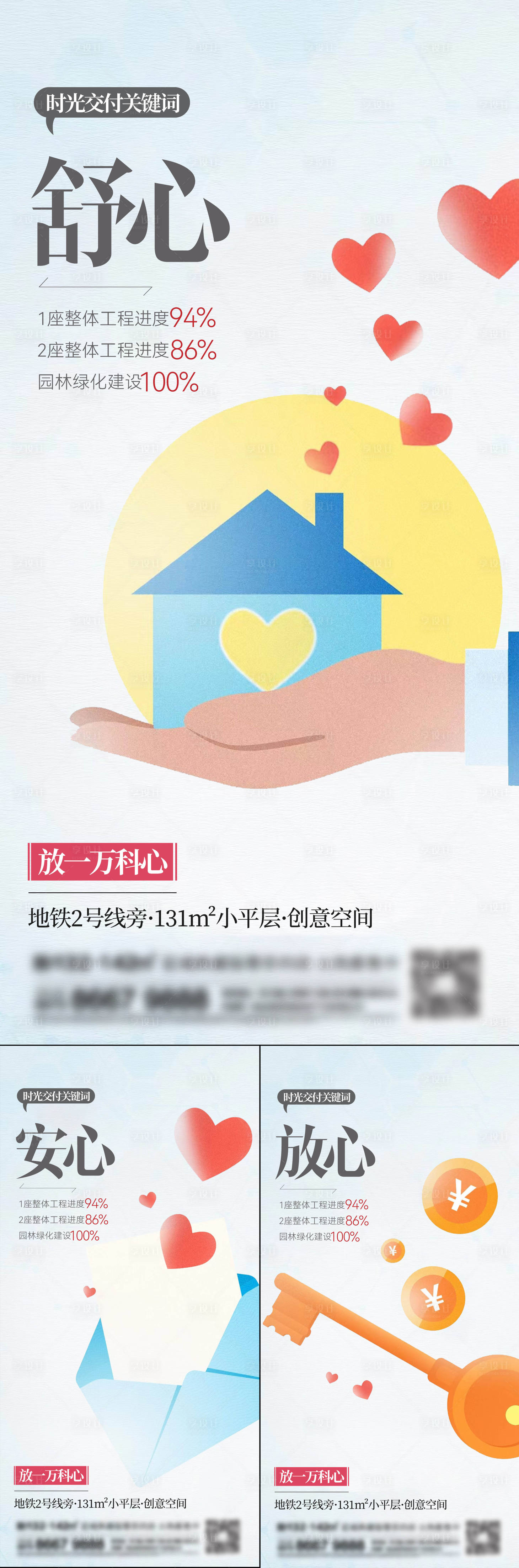 源文件下載【享設計】搜索編號：30390014276421464【地產購房節系列刷屏海報】