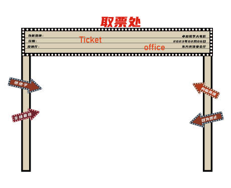源文件下載【享設計】搜索編號：80270014121981352【售票處民國風美陳】