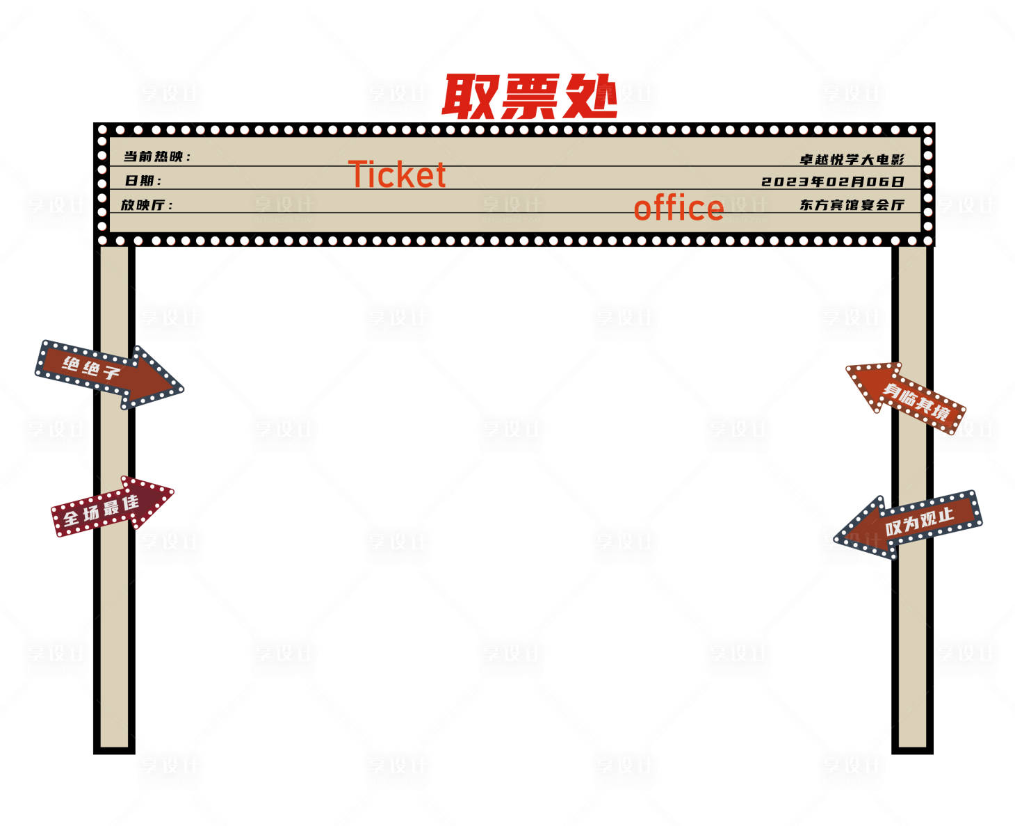 源文件下载【享设计】搜索编号：80270014121981352【售票处民国风美陈】